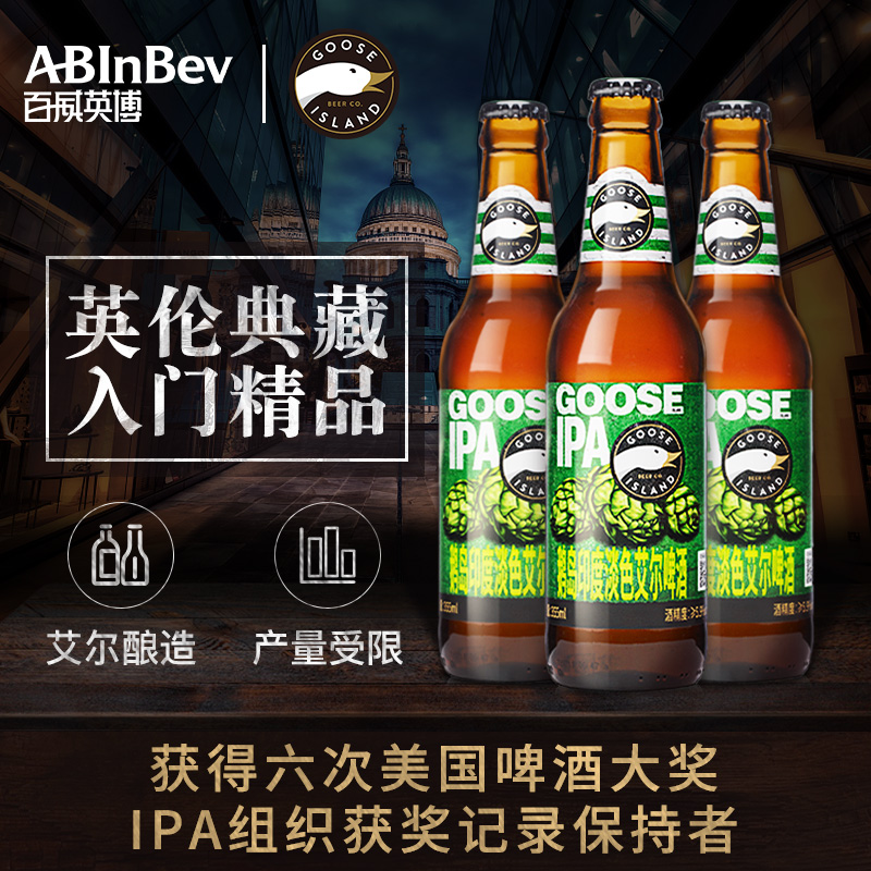 百威英博 鹅岛IPA 印度淡色艾尔精酿啤酒 355ml*12瓶整箱 天猫优惠券折后￥99包邮（￥159-60）