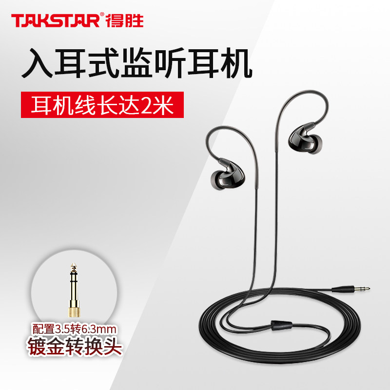 Takstar has to win TS-2260 in-ear eavesdropping ear machine heavy low sound gun phone to return to computer ear
