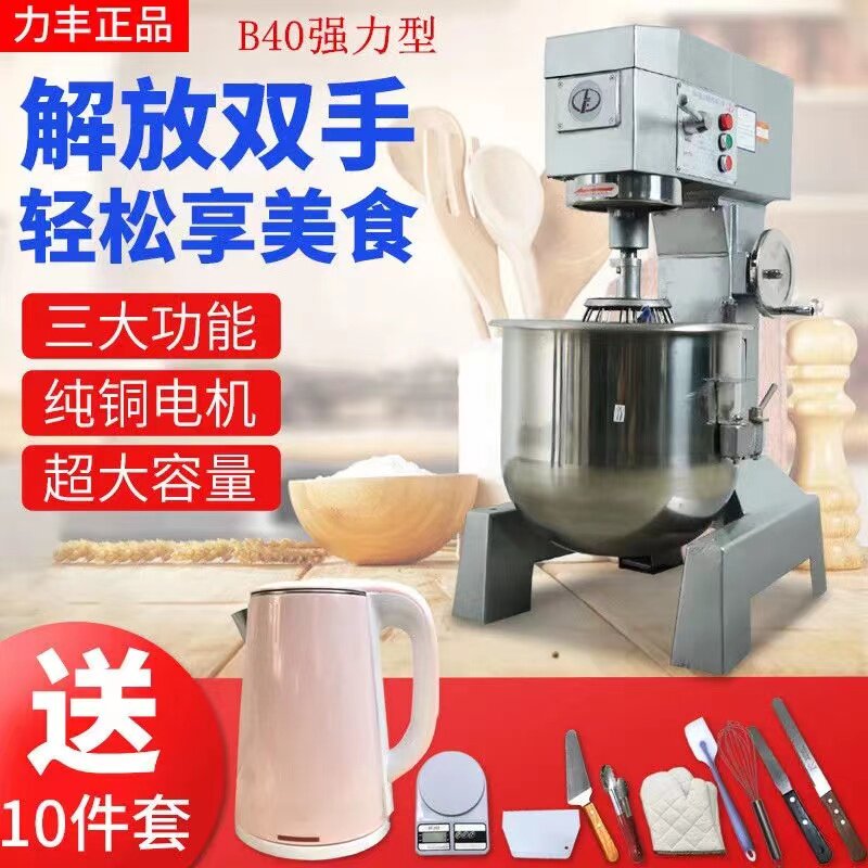 Мощный миксер Lifeng B40 коммерческий многофункциональный венчик для взбивания лапши объемом 40 литров Изображение 1