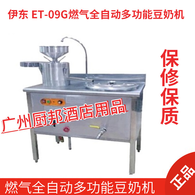 Yidong ET - 09G commercial 100 # large stainless steel multi - functional gas milk machine soybean milk machine tofu flower machine