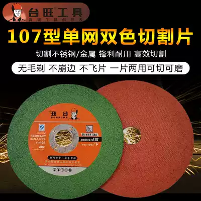 Taiwang two-color cutting piece 100 angle grinder stainless steel ultra-thin grinding wheel piece 107X1 2X1 6 cutting and grinding dual-purpose piece
