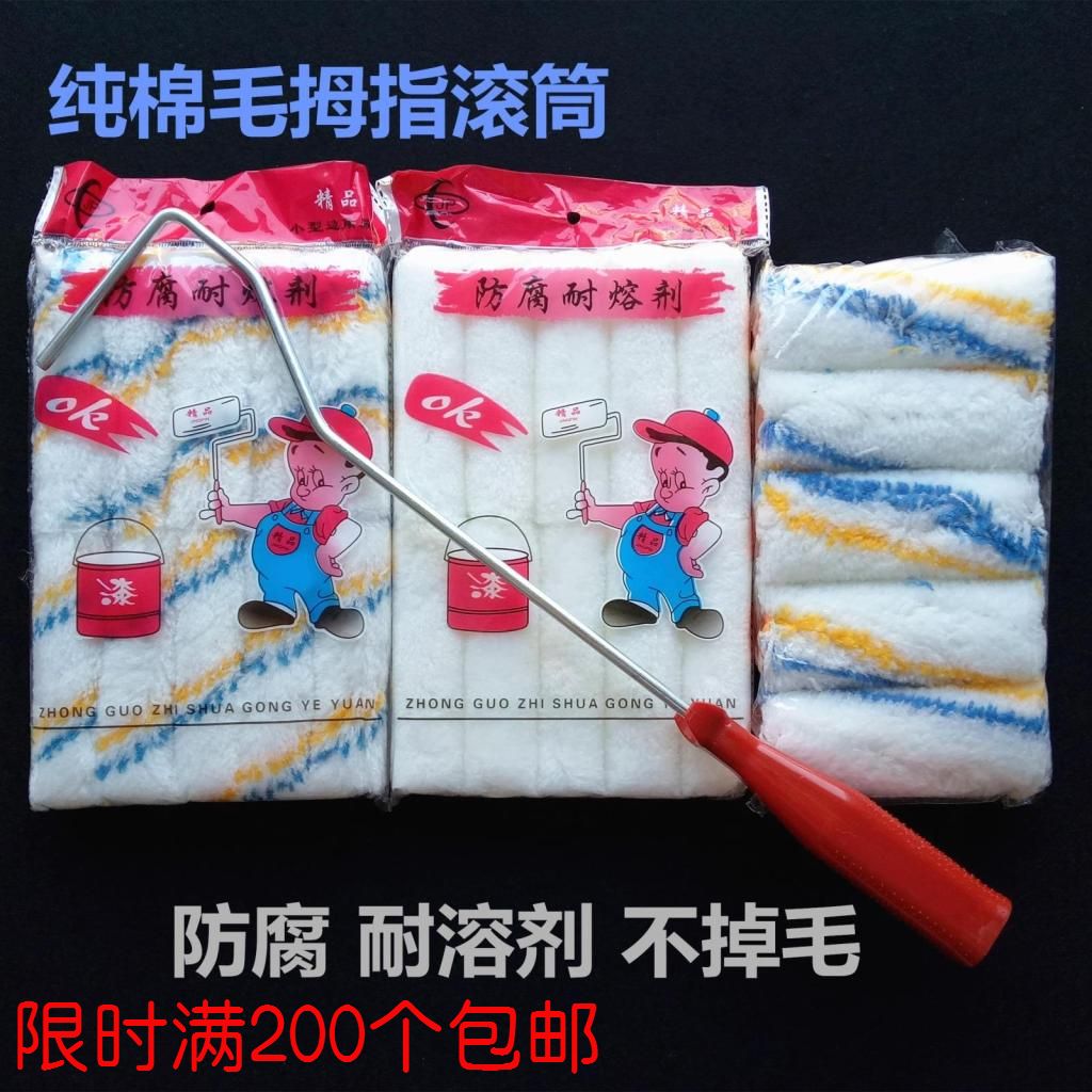 4 inch roller core size thumb roller brush repair corner Mini small roller brush Thick roller core roller head