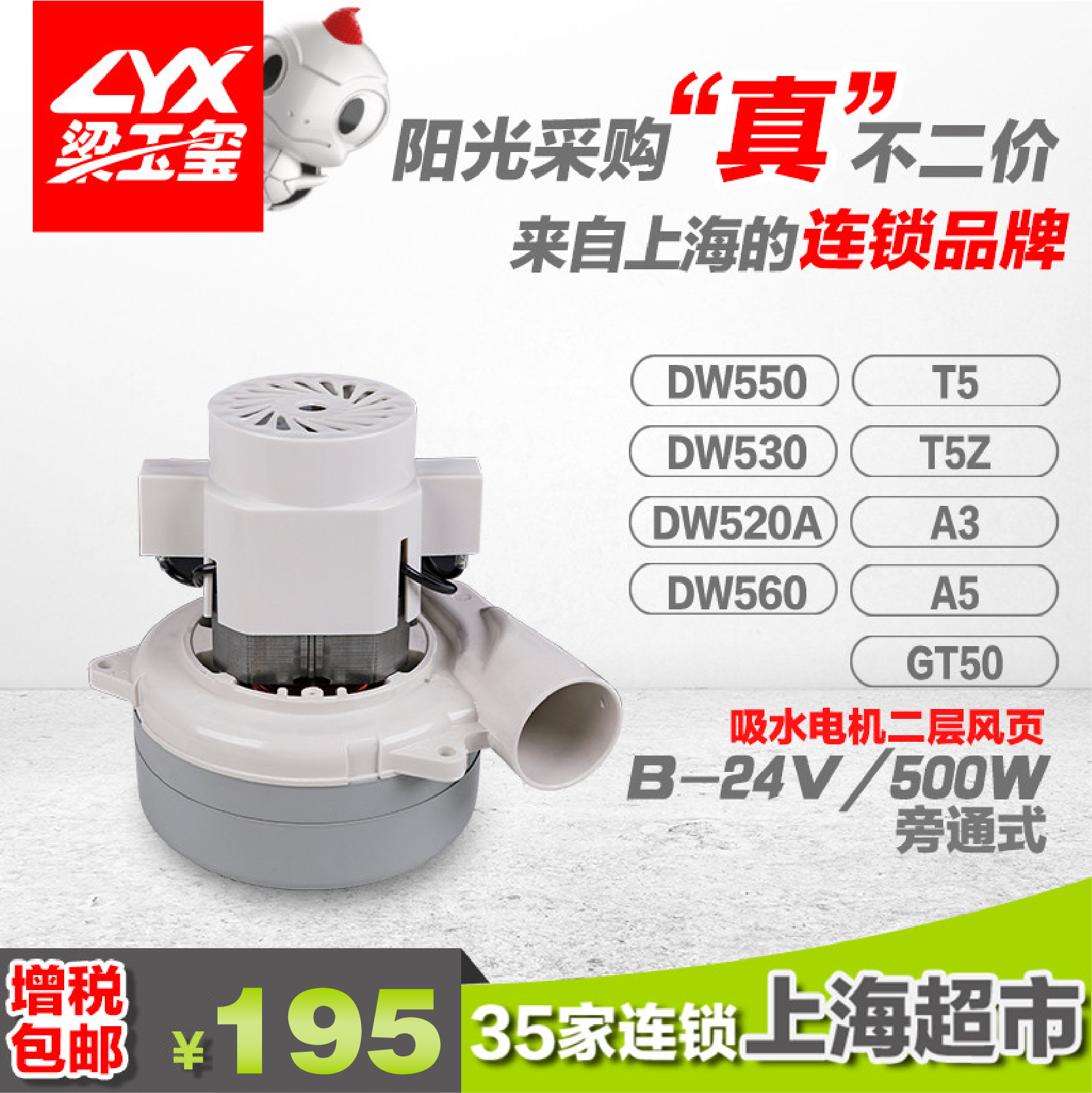 Liang Yuxi washing machine water absorption motor Dewei Lake Tanlong 520A560T5 Jiechi vacuum motor 24V500W