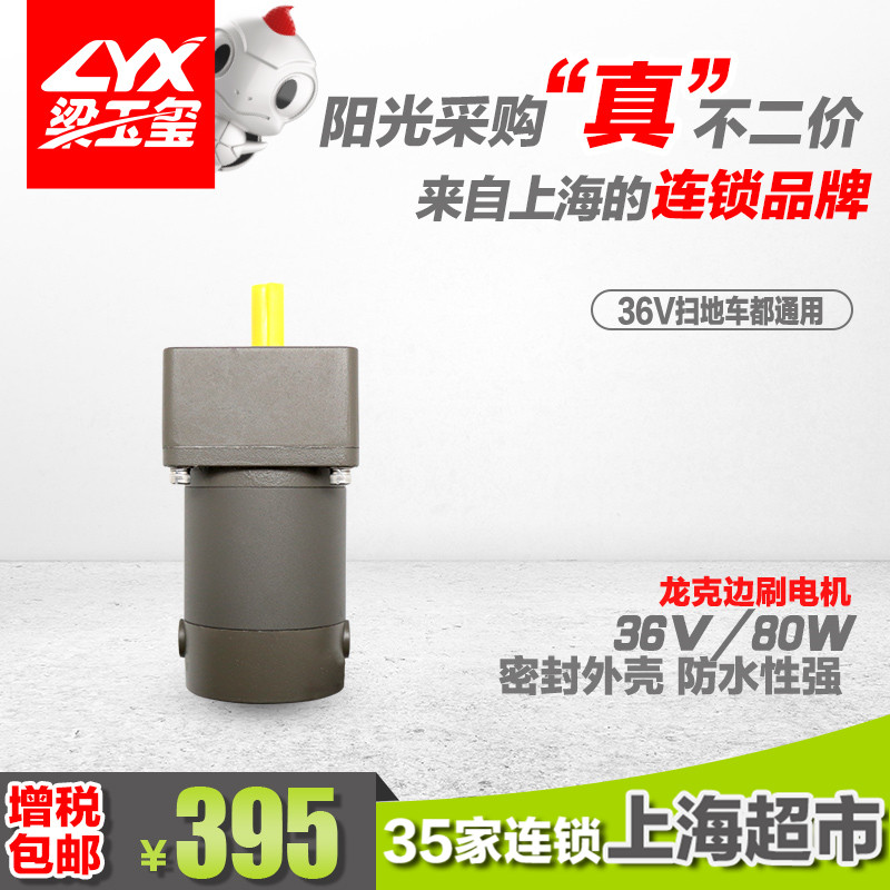 Sweeping car boutique side brush motor 36V 48V metal gear for sweeper, sealed and waterproof