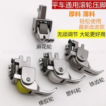 Universal presser foot adjustable hot pin flat car thick material roller presser foot flat sewing car wheel presser sewing machine thick and thin material