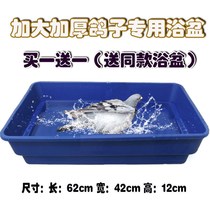 Pigeon Wash Basin Racing Pigeon Pigeon Special Large Bathtub Pigeon Wash Bath Tub Bath Tub Pigeon Supplies