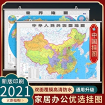 Latest edition China map genuine 2021 new version of China map world map wall map wall sticker 1 1 1