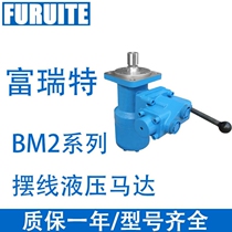 Hydraulic motor low speed high torque hydraulic motor low speed large torque small rotary cycloid bidirectional hydraulic motor