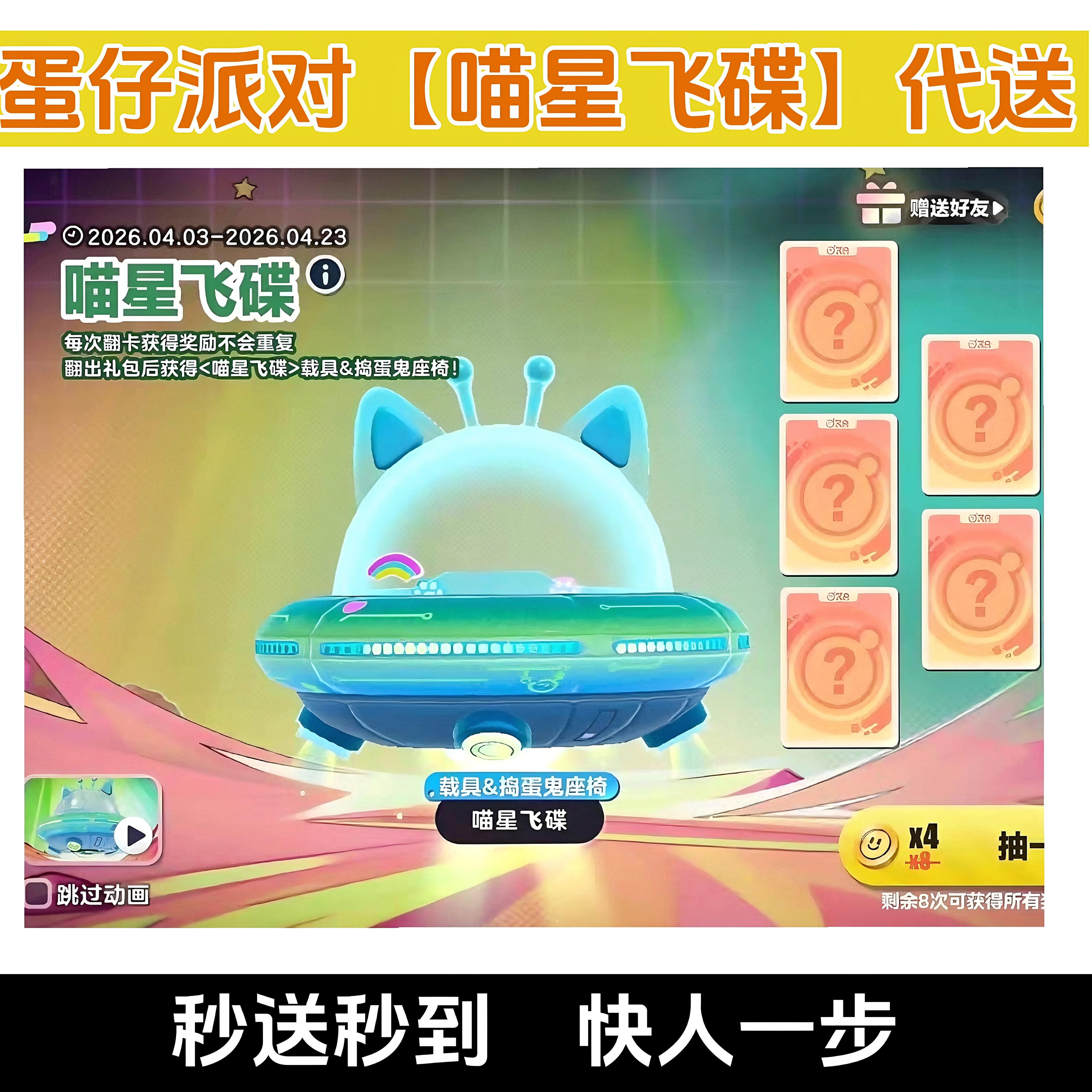 【友達への即時ギフト】エッグワッフルパーティーキャットスターUFOギフトプロキシ - 永久スキンを即座に送信