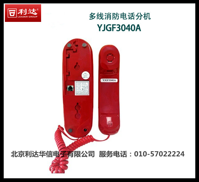 Beijing Lida Original Kit YJGF3040A Multi-wire Fire Phone Extension Lida Fire Phone System Extension