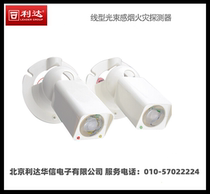 Beijing Lidahuasin infrared beam smoke fire detector JTY-HF-YJLH103