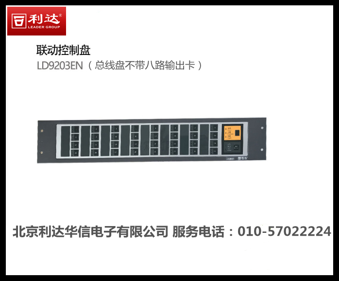 Beijing Lida Fire Host Linkage Disc LD9203EN Lida LD128EII Host Straight Opener LD9203EN