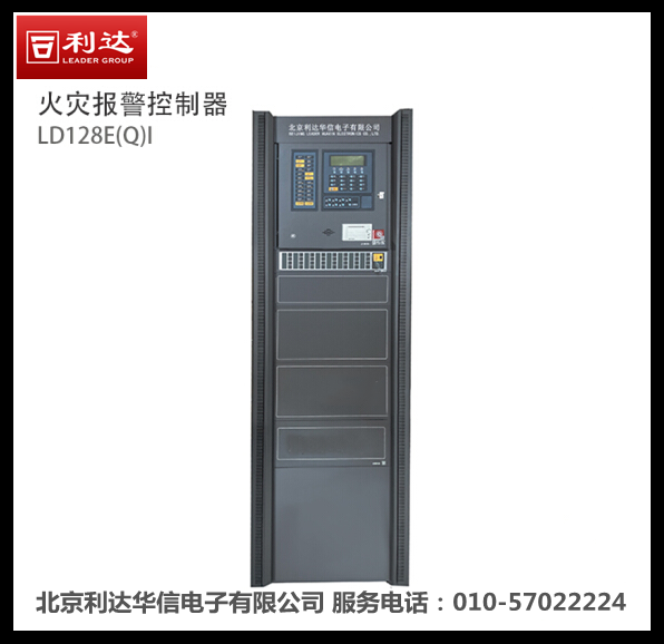 Beijing Lida Huaxin fire alarm host LD128E (Q)I Fire alarm controller LD128E (Q)I