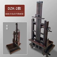 Электрическая подъемная рама типа DZK-2 (обращайтесь к продукту по просмотру обслуживания клиентов).