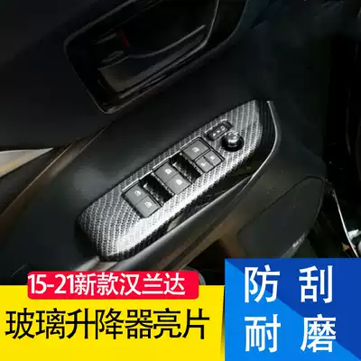 Suitable for 15-21 new Highlander window glass lift switch trim window lifter sequin interior modification