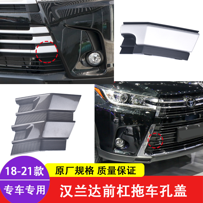 Suitable for 18-19-20 years Hanranda trailer cover Insurance lever traction hook cover plate front bar pull car hole decorative cover