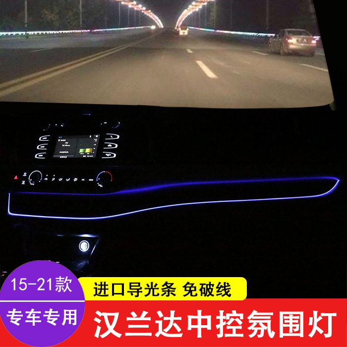 Dedicated to 15 -21 new hanlanda atmosphere light retrofit car interior atmosphere light LED atmosphere light cold light