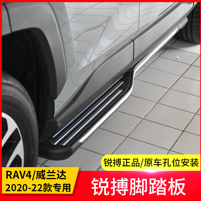 Reebok is dedicated to the 20-21-22 new RAV4 Rong release pedal Veranda side pedal foot pedal modification accessories