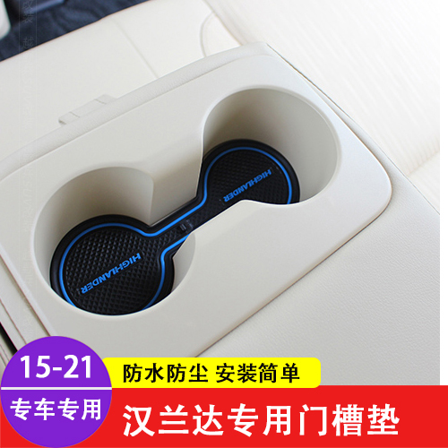 Dedicated to 15-21 Highlander Door Groove Pad 18 New Highlander Modified Water Cup Mat Anti-skid Pad Storage Box Pad