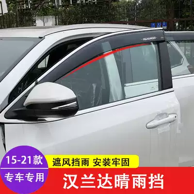 Suitable for 15-21 Highlander rainshade 18 Highlander car rainshade Rainshade Bright strip window rainshade