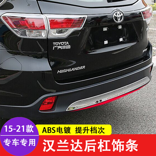 Suitable for 15 17 18 new Highlander rear bumper trim strip anti-scratch trim strip 21 Highlander rear trim strip modification