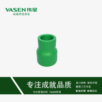 Weixing pipe PPR hot and cold water pipe accessories Bushen reducing diameter straight through size head 20 25 32