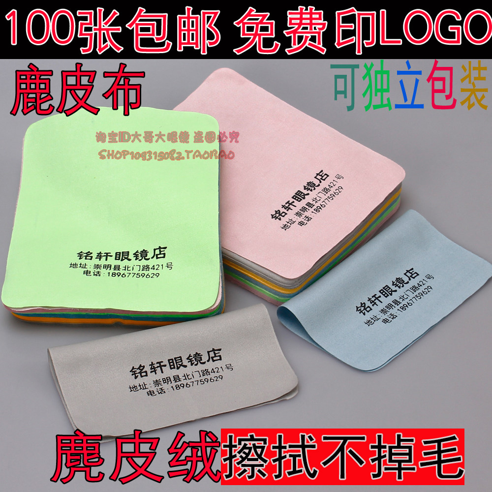 厂家眼镜布真香预警!鹿皮绒+定制LOGO,办公/餐饮/手机党必备神器!🔥-镜布-淘宝百科网