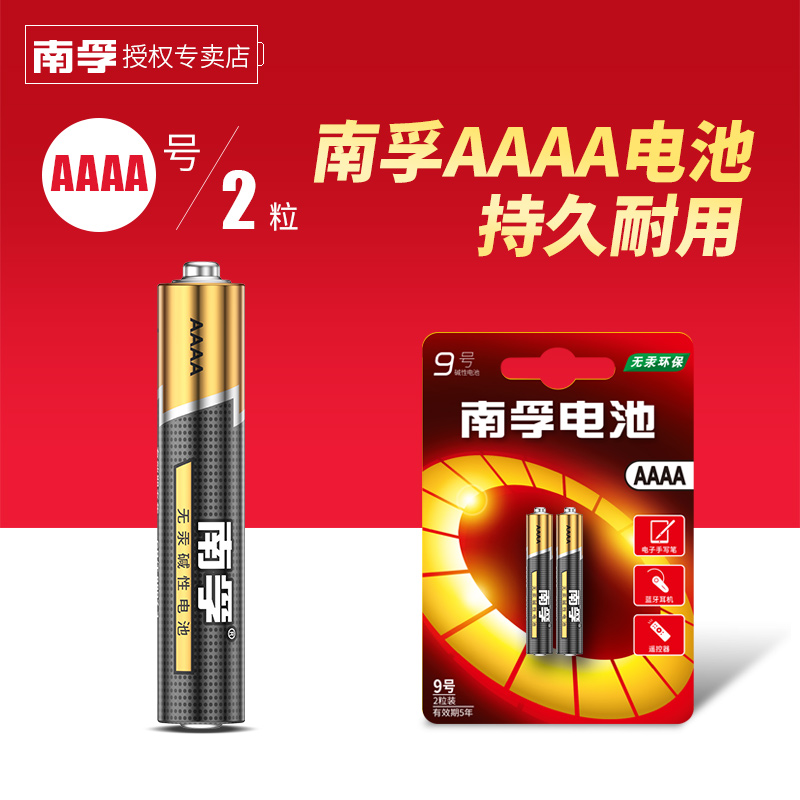 Nanfu alkaline No. 9 battery No. 9 AAAA suitable for Microsoft Dell surface1 5VPAD handwritten stylus