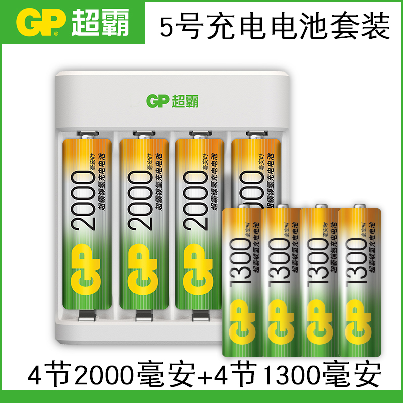 GP Speedmaster No. 5 rechargeable battery set 1 2V No. 5 KTV microphone toy keyboard mouse AA battery charger