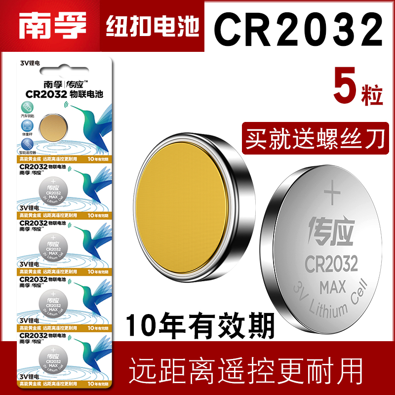 Nanfu CR2032 button lithium battery 3V car remote control key board set-up box electronic weight meter 5 pcs