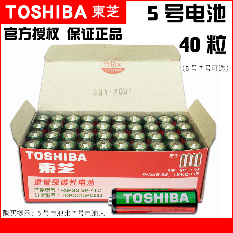 Toshiba TOSHIBA 5 Number of batteries AA hangs watch Toys TV Air conditioning Remote control Carbon 7 Number 3A Battery