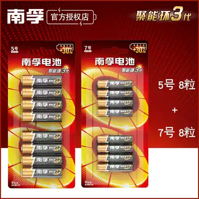 Nanfu No. 5 No. 7 alkaline battery AA LR6 remote control toy LR03 No. 7 battery, a total of 16 units