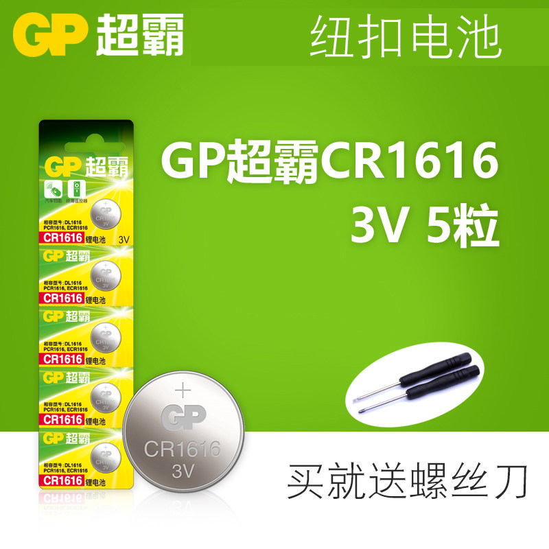 GP Superbar CR1616 button for battery 3V Sikaku car key remote control New FITCity lithium electronic