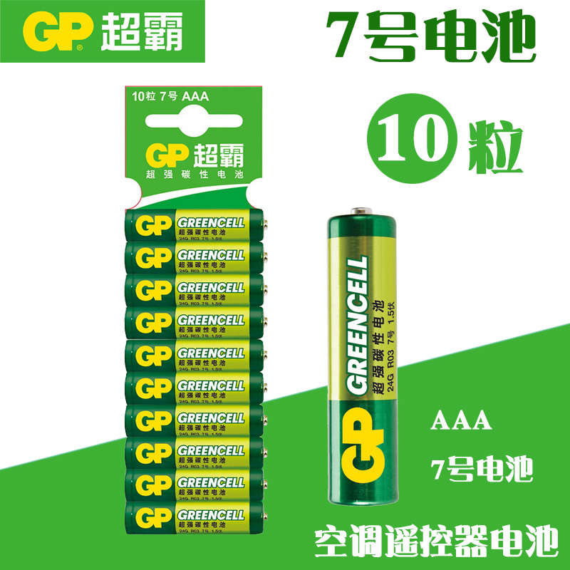 GP Superpower No 7 battery TV air conditioning remote control mouse Mercury-free ordinary No 7 dry battery AAA carbon battery