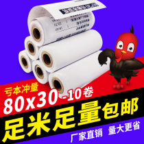 Turkey wide thermal paper printing paper cash register paper 80*30 single receipt paper Ticket thermal printing paper 80x30mm kitchen queuing number out of the sale of food delivery paper