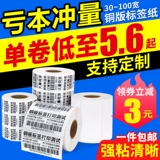 火鸡 Медная версия бумажной не -подвижной метки 32*19 30 40 50 60 70 80 100 100 100 Hot Transfer Carbon Band Code Print