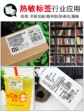 火鸡 Непрерывная тепловая метка 57*50 Непрерывная печать метки Небольшая билетная бумага Неоткрытая клей