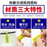 火鸡 Кабельная тега бумага Цвет Термиста -чувствительная к синтетической бумаге не сушат клейкая печать бумаги сетевой кабель P -тип сетевой сеть.