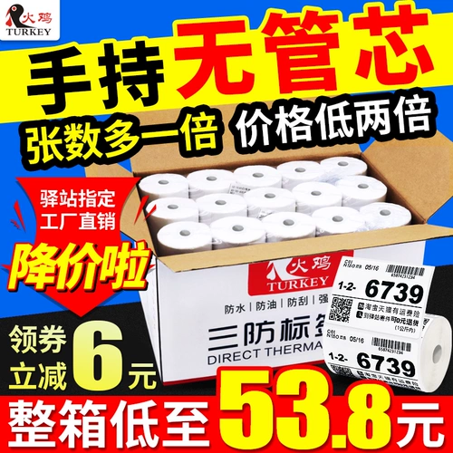 Кайняо станция тега печать бумага 60x40x30 Нет кадров.