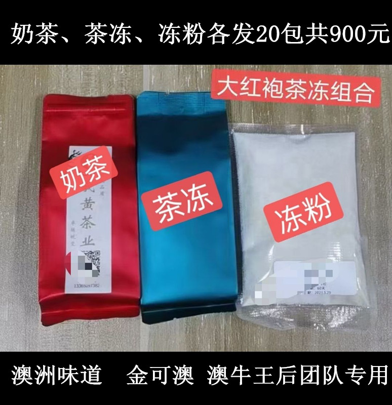 Wuyi tea jelly raw materials 3 packs a total of 20 sets of price OzCow gold can Australia taste Australian cow queen team use