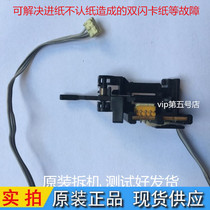 Epson R1390 ME1100 L1300 R1430 L1800 1500W feed sensor inductor