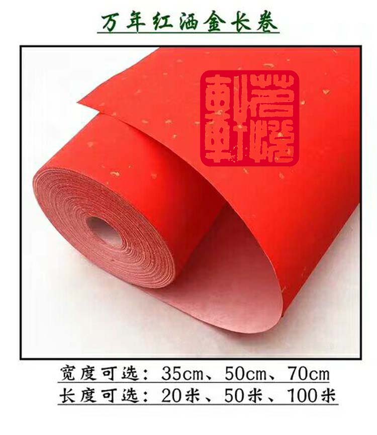 Thickened wide 35cm50cm70cm millions of years red sprinkle gold length curly half raw cooked rice paper couplets 20m50m100m