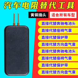 Car airbag resistance special airbag repair and maintenance airbag detection tool replacement