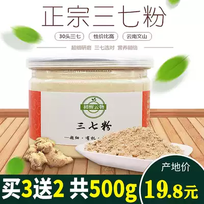 Sanqi powder, Yunnan Wenshan 30 head 250g non-wild natural grade field seven powder Wall super fine powder Danshen powder
