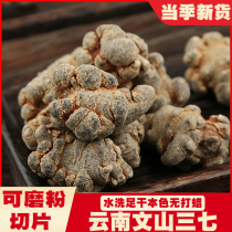 Yunnan Wenshan Chun Panax notoginseng special grade 20 heads non-wild grinding powder 500g ultra-fine Panax notoginseng powder Tianqi 37
