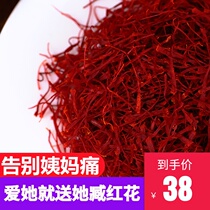 Tibetan saffron premium western saffron Wild Iranian Saffron soak water to drink authentic saffron tea 3 grams