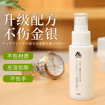 Japan professional silver washing water jewelry cleaning electrolytic water Metal watch ring gold and silver jewelry cleaning solution