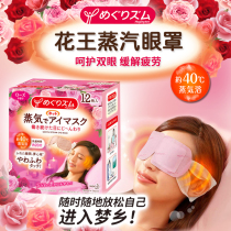 Japanese flower king steam blindfold hot compress eye cover fever Eye sticking cover to relieve eye fatigue eye film sleeping shade