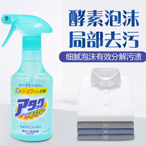Kao collar net strong decontamination yellow spray clean Japanese stain collar clean shirt collar collar cleaner