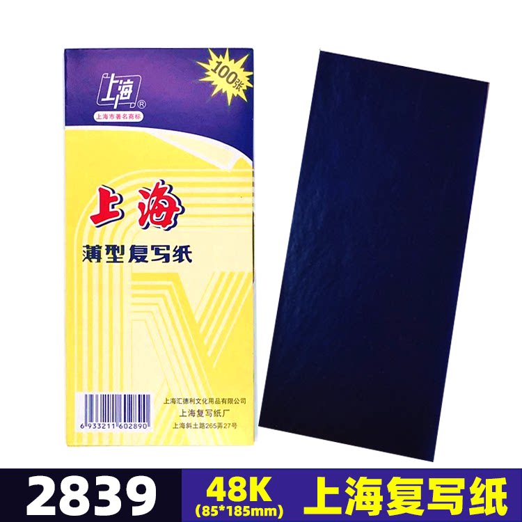 Shanghai card 2839 48 open rewritten paper 85 * 185mm blue advanced rewritten paper double-sided printed blue paper 100 sheets